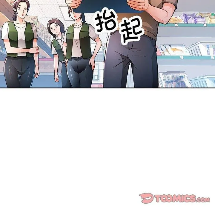 脫軌關系 - 第53話 - 51