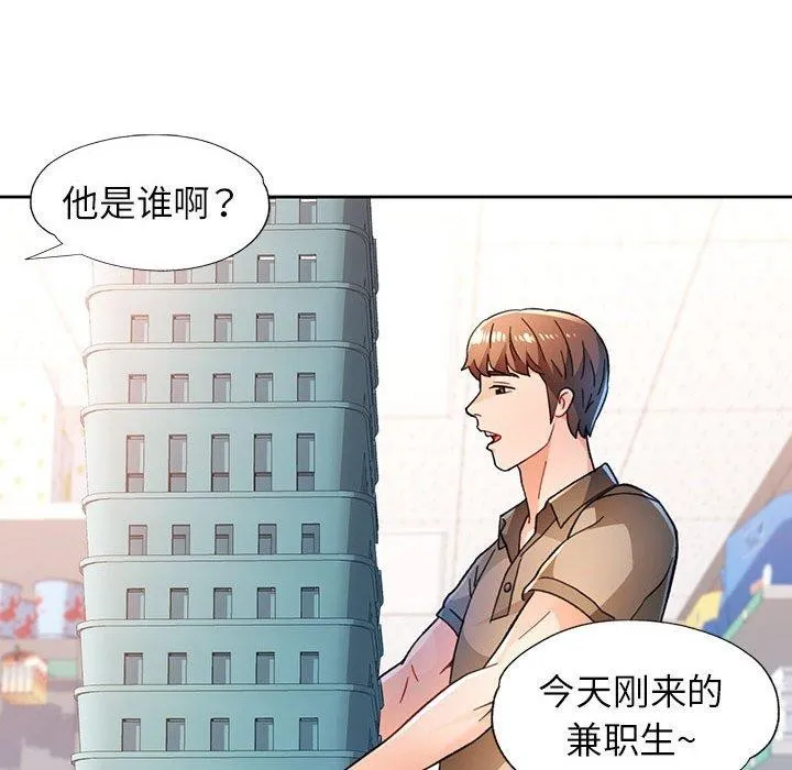 脫軌關系 - 第53話 - 52
