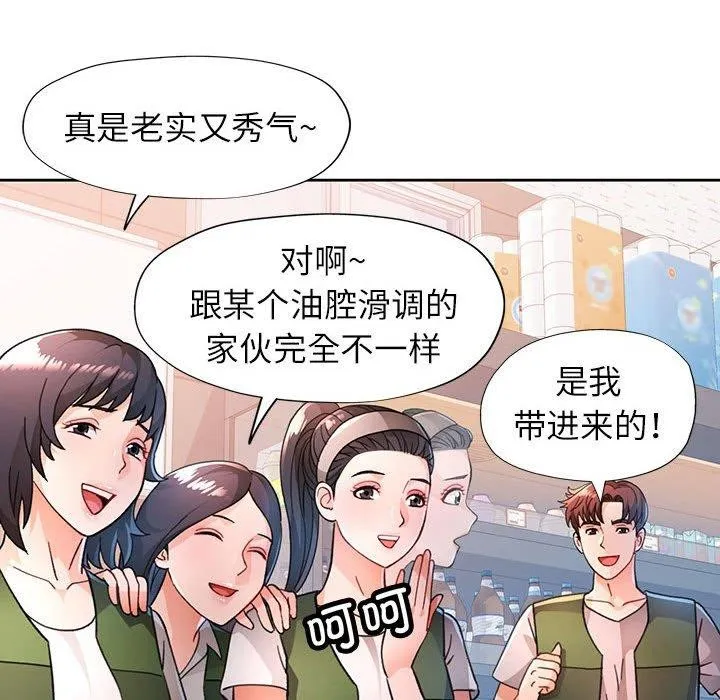 脫軌關系 - 第53話 - 54