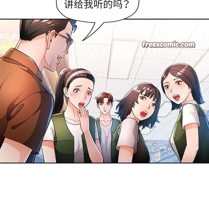 脫軌關系 - 第53話 - 56