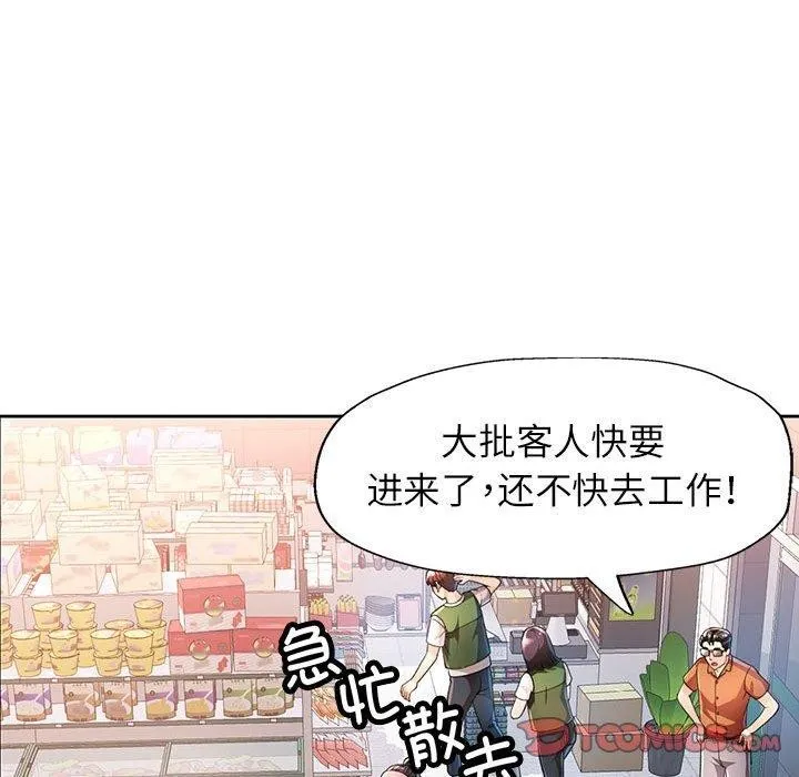 脫軌關系 - 第53話 - 57