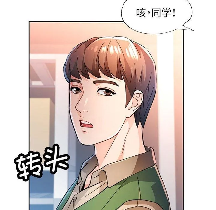 脫軌關系 - 第53話 - 61