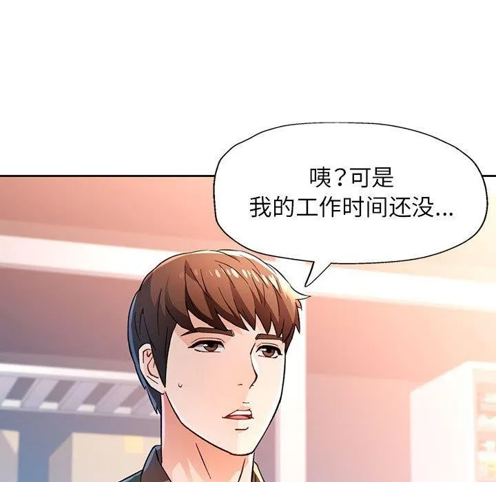 脫軌關系 - 第53話 - 64