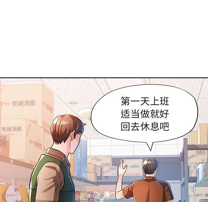 脫軌關系 - 第53話 - 66