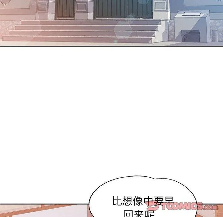脫軌關系 - 第53話 - 69