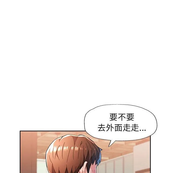 脫軌關系 - 第53話 - 71