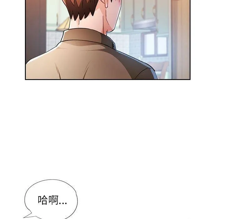 脫軌關系 - 第53話 - 72