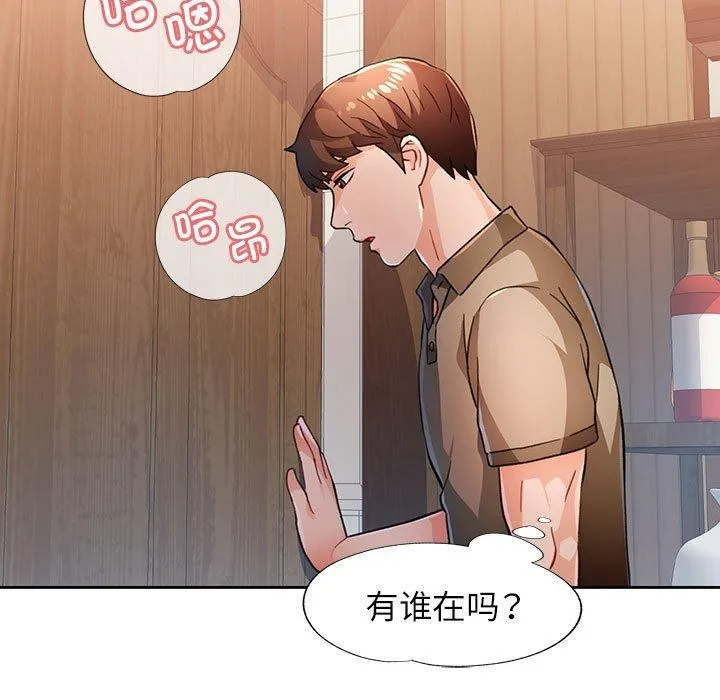 脫軌關系 - 第53話 - 74