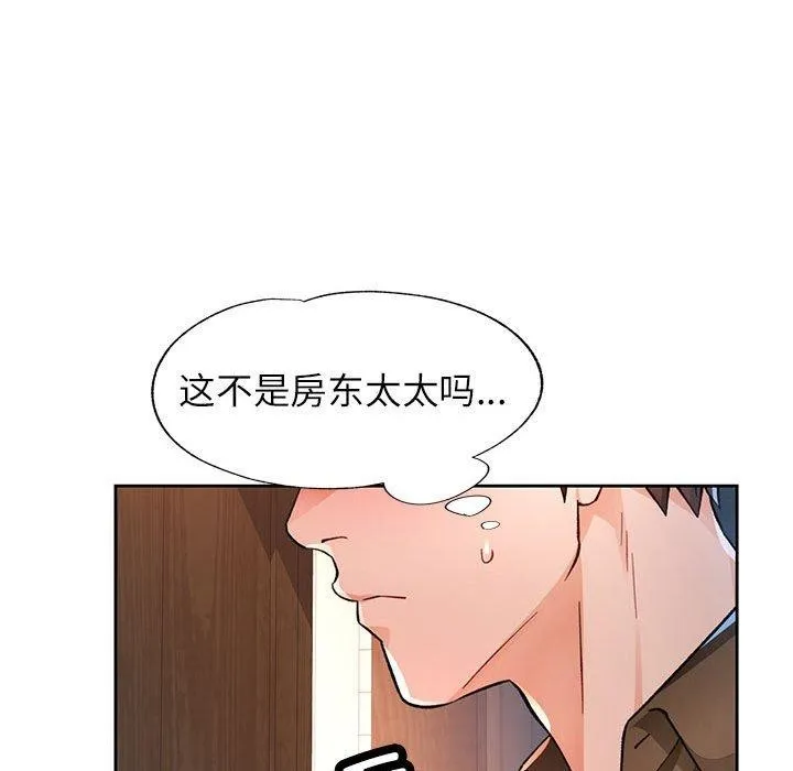 脫軌關系 - 第53話 - 79