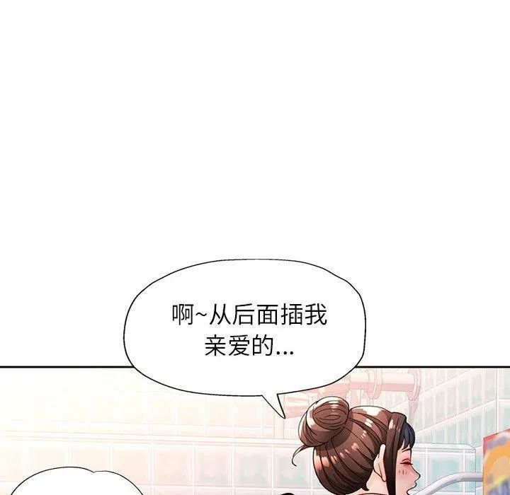 脫軌關系 - 第53話 - 83