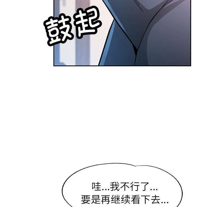 脫軌關系 - 第53話 - 89