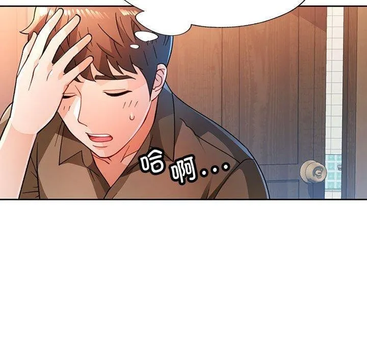 脫軌關系 - 第53話 - 90