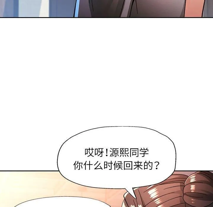 脫軌關系 - 第53話 - 94
