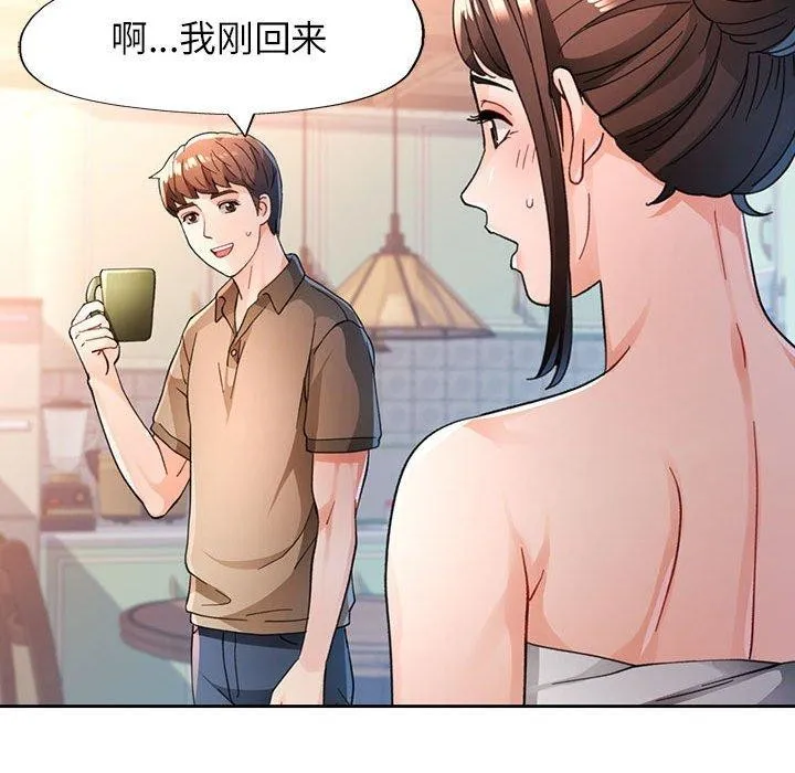 脫軌關系 - 第53話 - 95