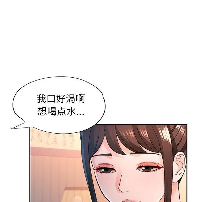 脫軌關系 - 第53話 - 96