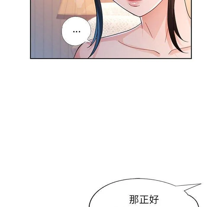 脫軌關系 - 第53話 - 97
