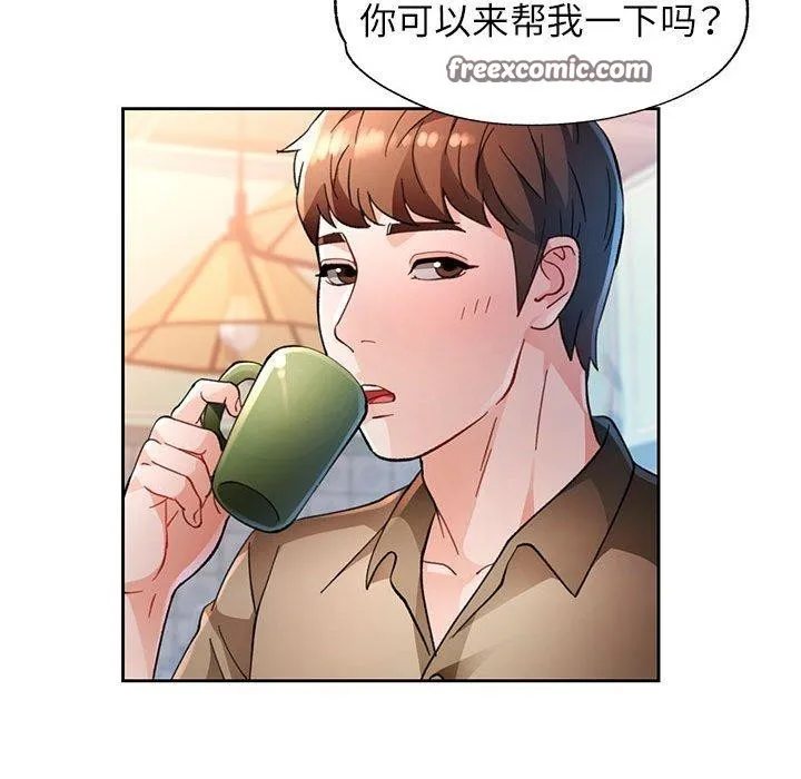 脫軌關系 - 第53話 - 98