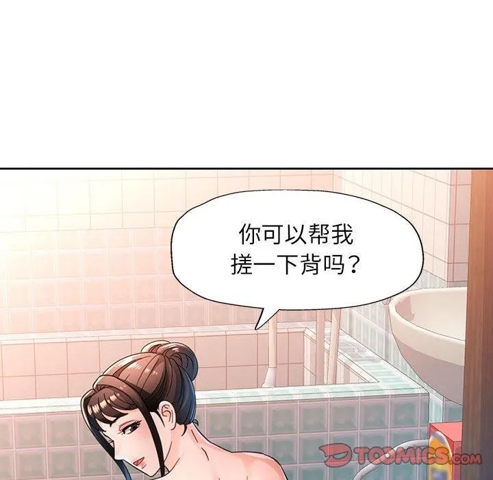 脫軌關系 - 第53話 - 99