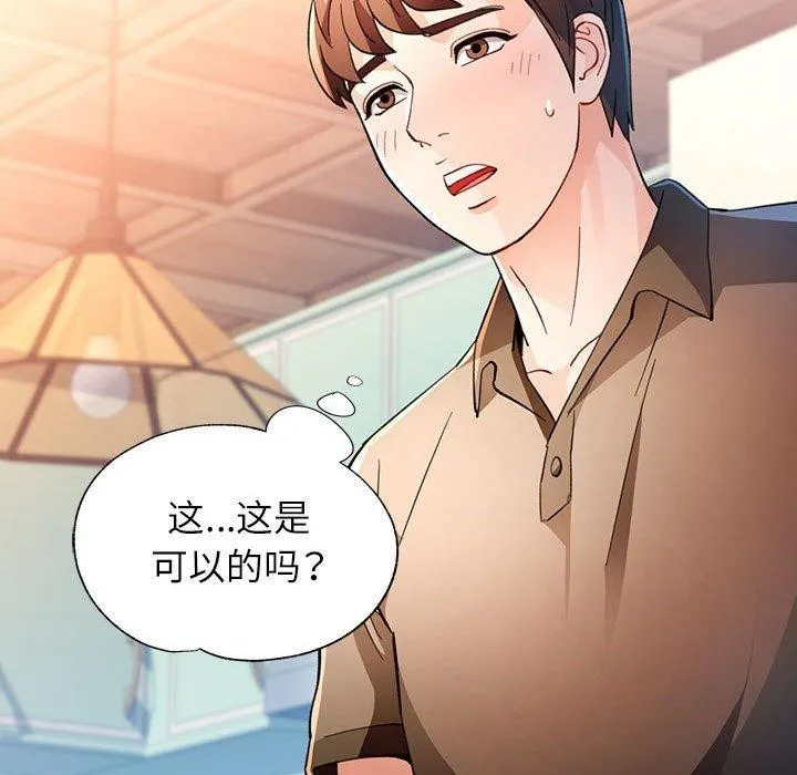 脫軌關系 - 第53話 - 102