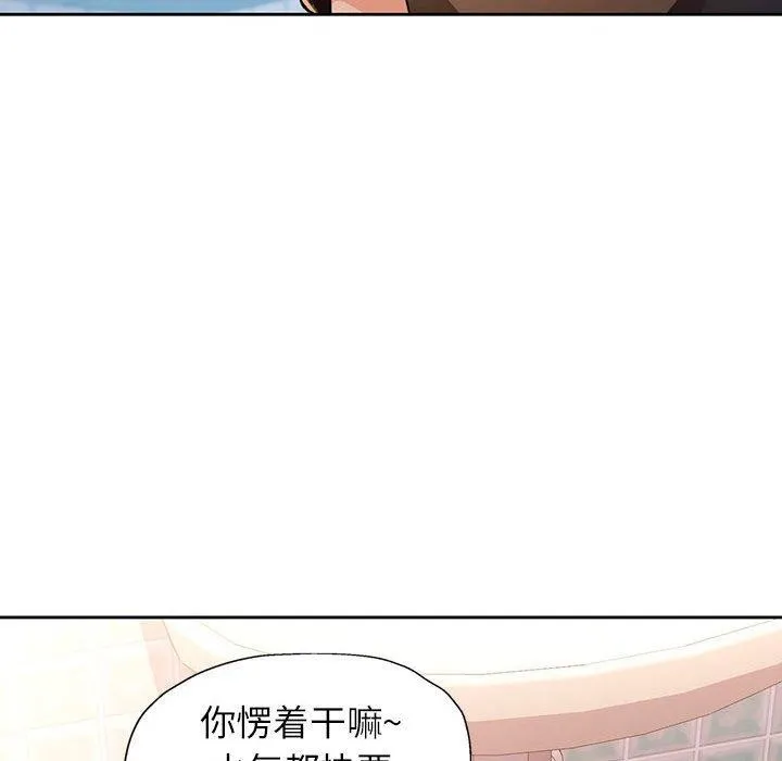 脫軌關系 - 第53話 - 103