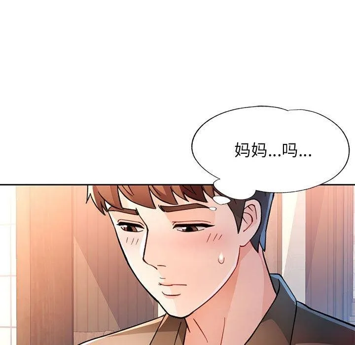 脫軌關系 - 第53話 - 106