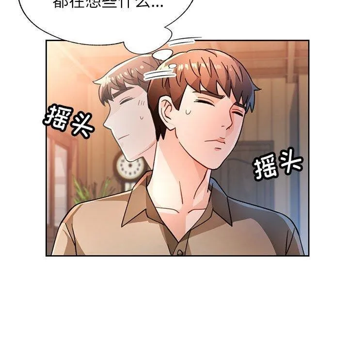 脫軌關系 - 第53話 - 110