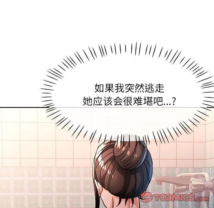 脫軌關系 - 第53話 - 111