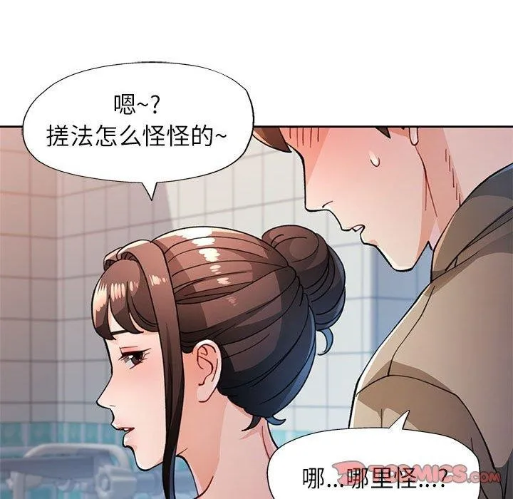 脫軌關系 - 第53話 - 117