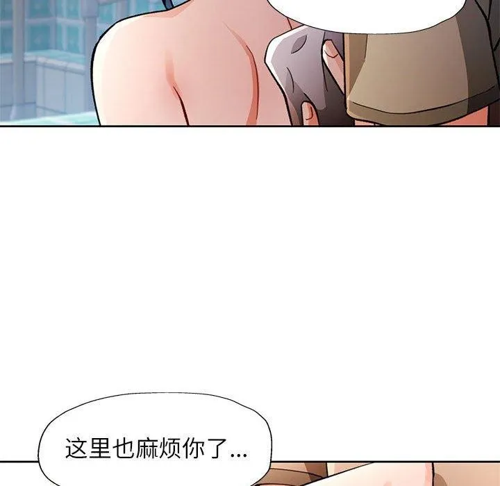 脫軌關系 - 第53話 - 118