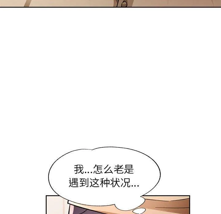脫軌關系 - 第53話 - 125