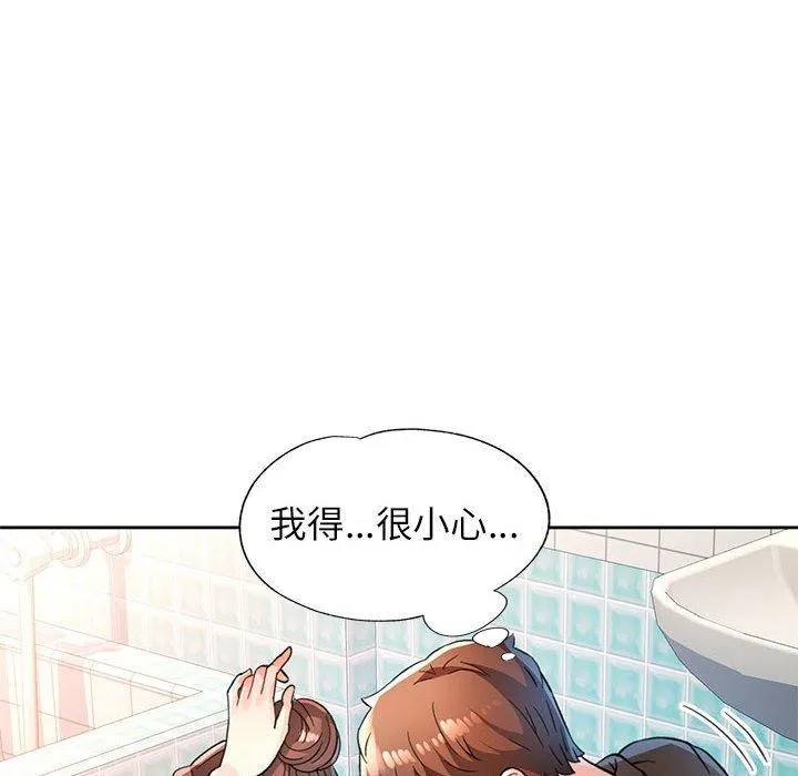 脫軌關系 - 第53話 - 127