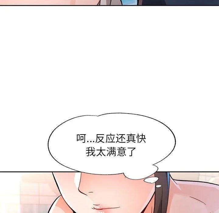 脫軌關系 - 第53話 - 131