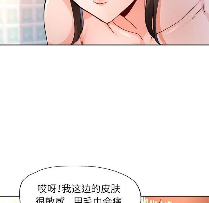 脫軌關系 - 第53話 - 132