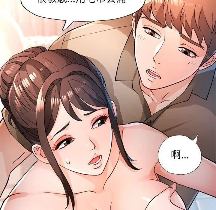 脫軌關系 - 第53話 - 133