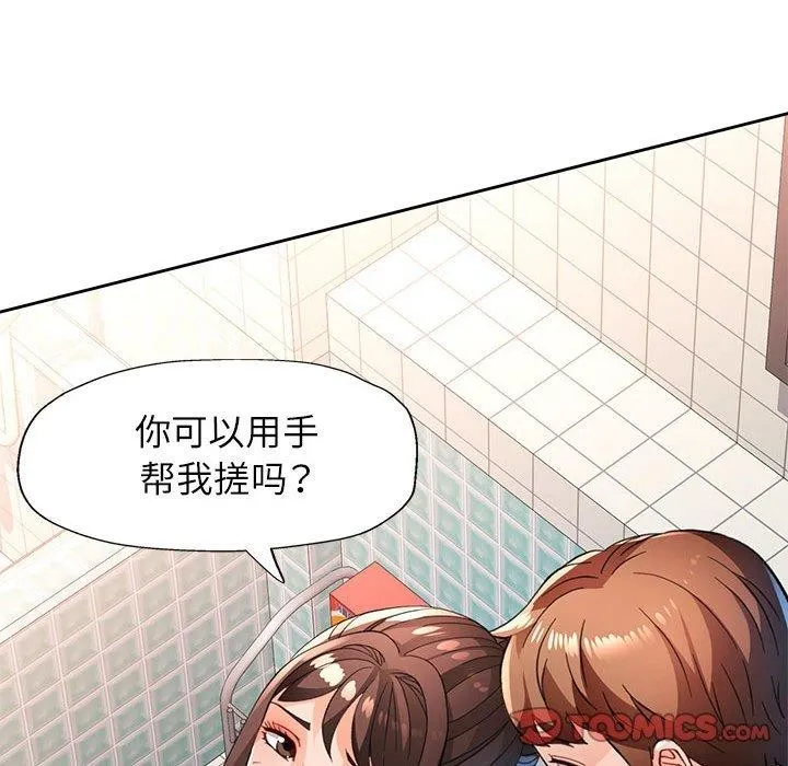 脫軌關系 - 第53話 - 135