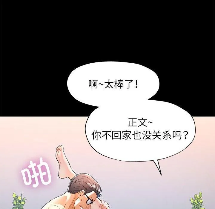 可以爱你吗 第81页