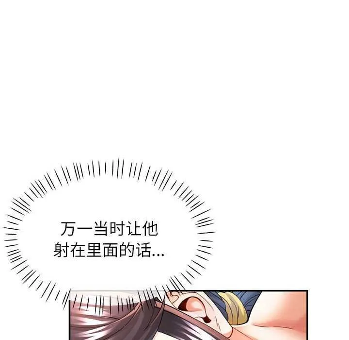 可以爱你吗 第85页