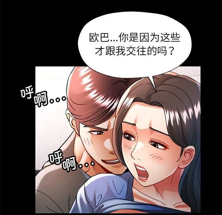 可以爱你吗 第29页