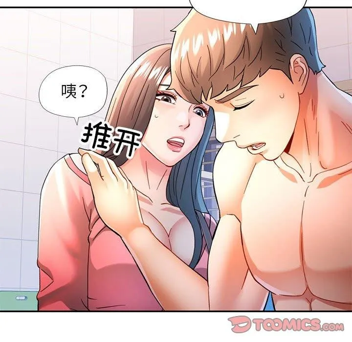 可以爱你吗 第75页