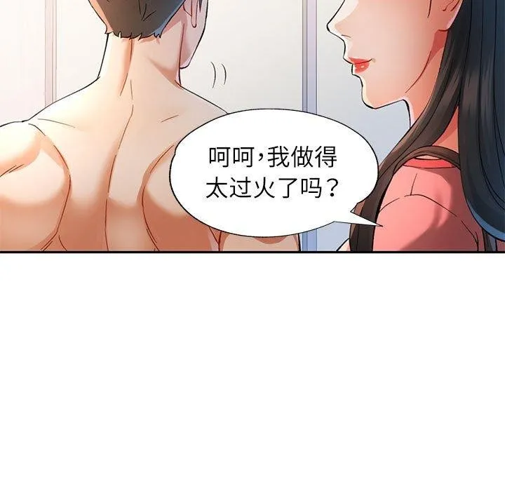 可以爱你吗 第77页