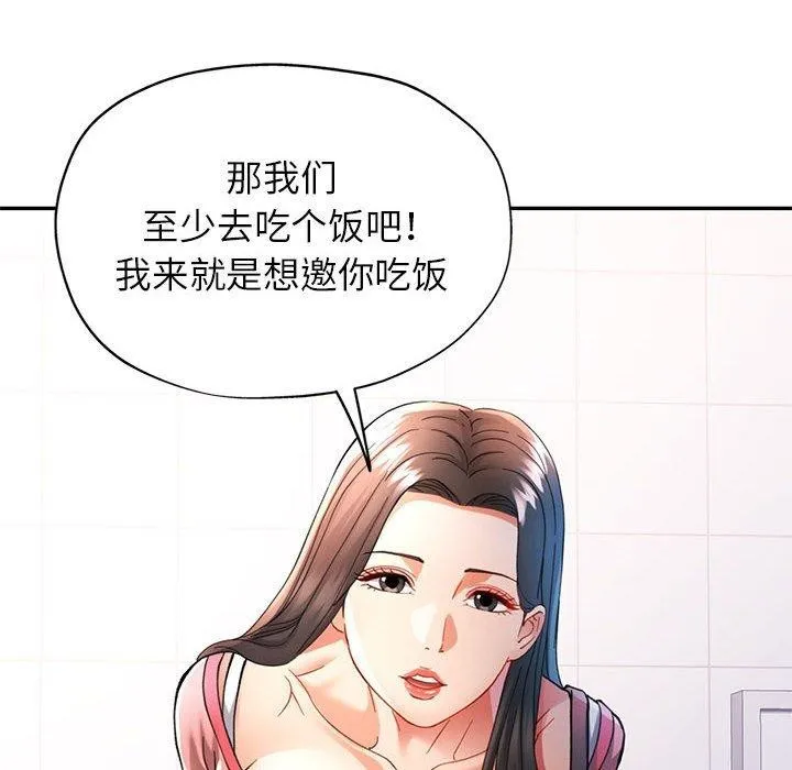 可以爱你吗 第78页