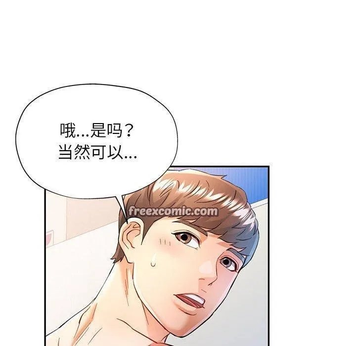 可以爱你吗 第80页