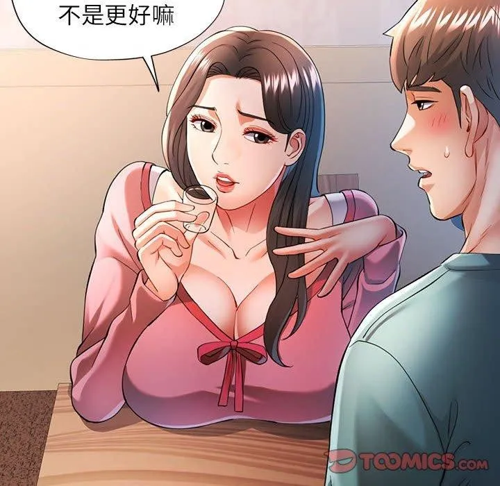 可以爱你吗 第93页