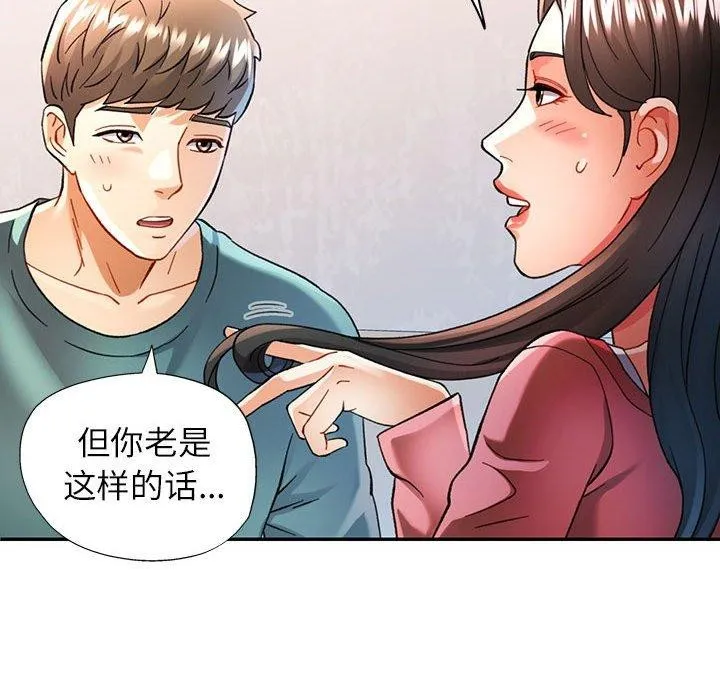 可以爱你吗 第95页