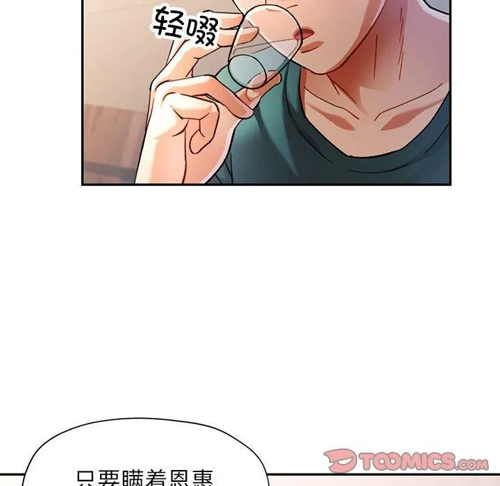 可以爱你吗 第99页
