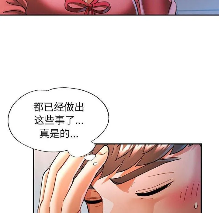 可以爱你吗 第101页