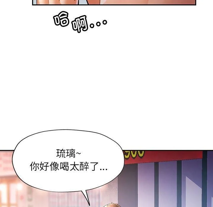 可以爱你吗 第102页