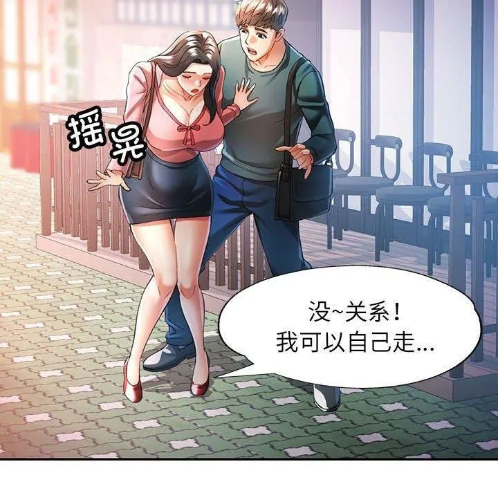 可以爱你吗 第103页
