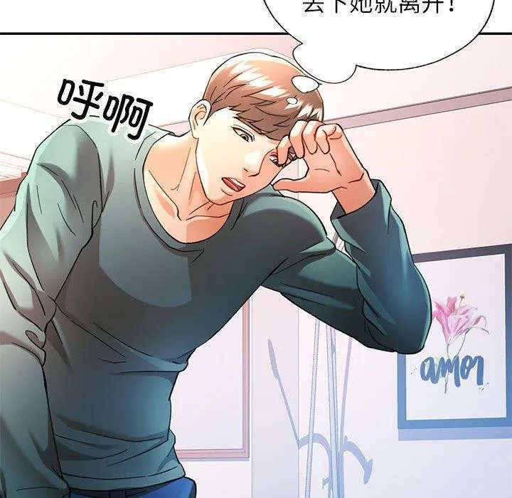 可以爱你吗 第113页