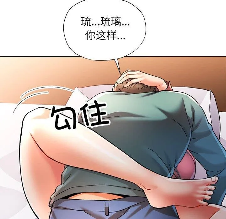 可以爱你吗 第124页
